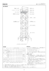 商品パンフ40-1ローリングタワー